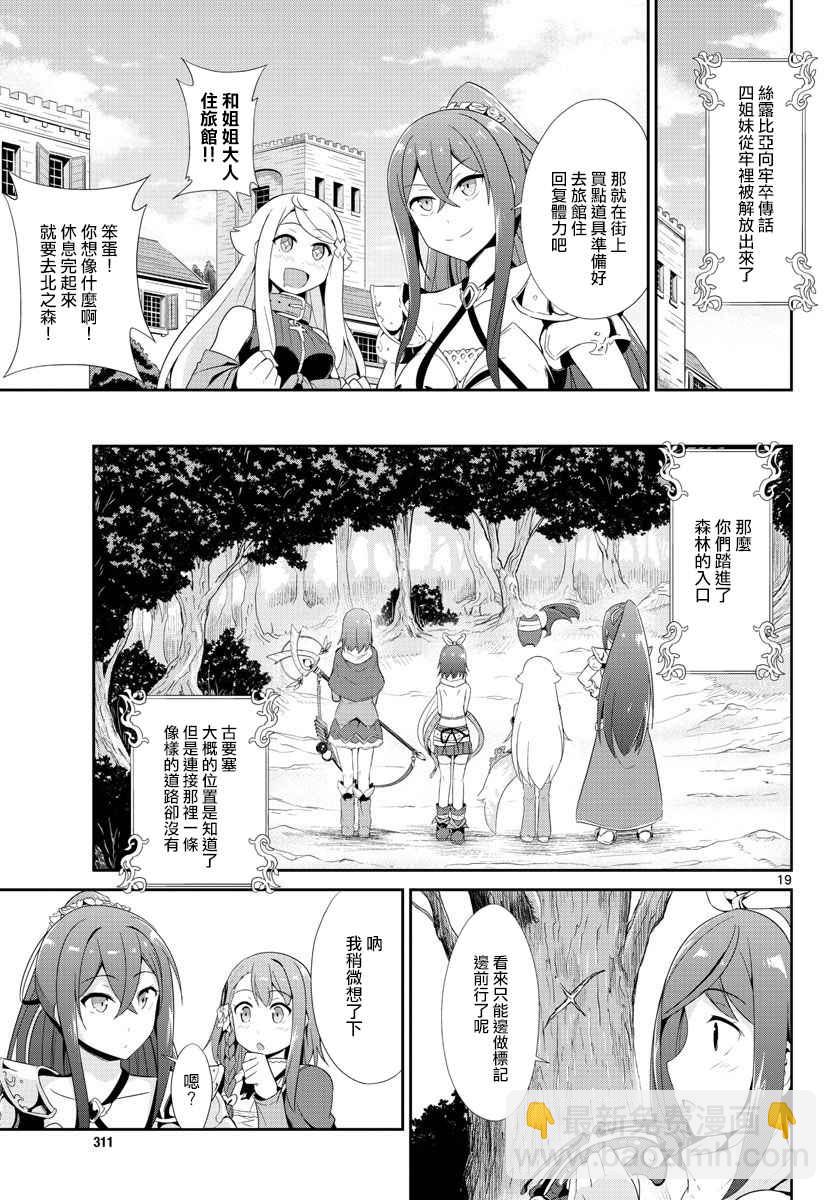 《如果有妹妹就好了》第21话 第19页