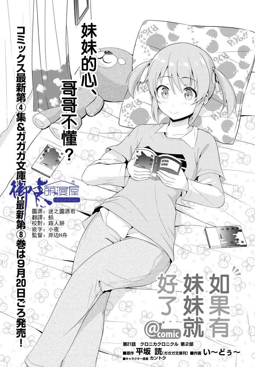 《如果有妹妹就好了》第21话 第1页