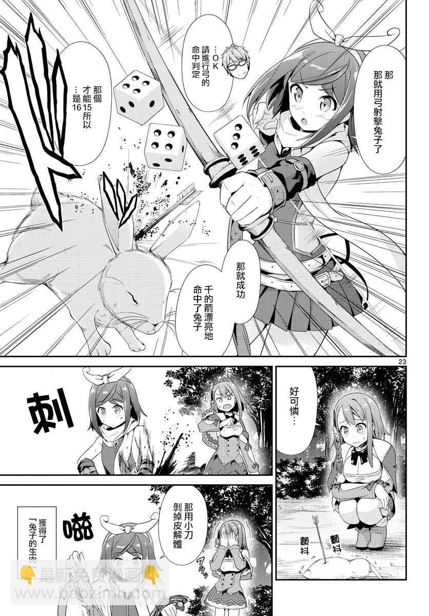 《如果有妹妹就好了》第21话 第23页