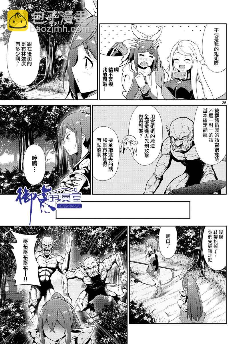 《如果有妹妹就好了》第21话 第25页