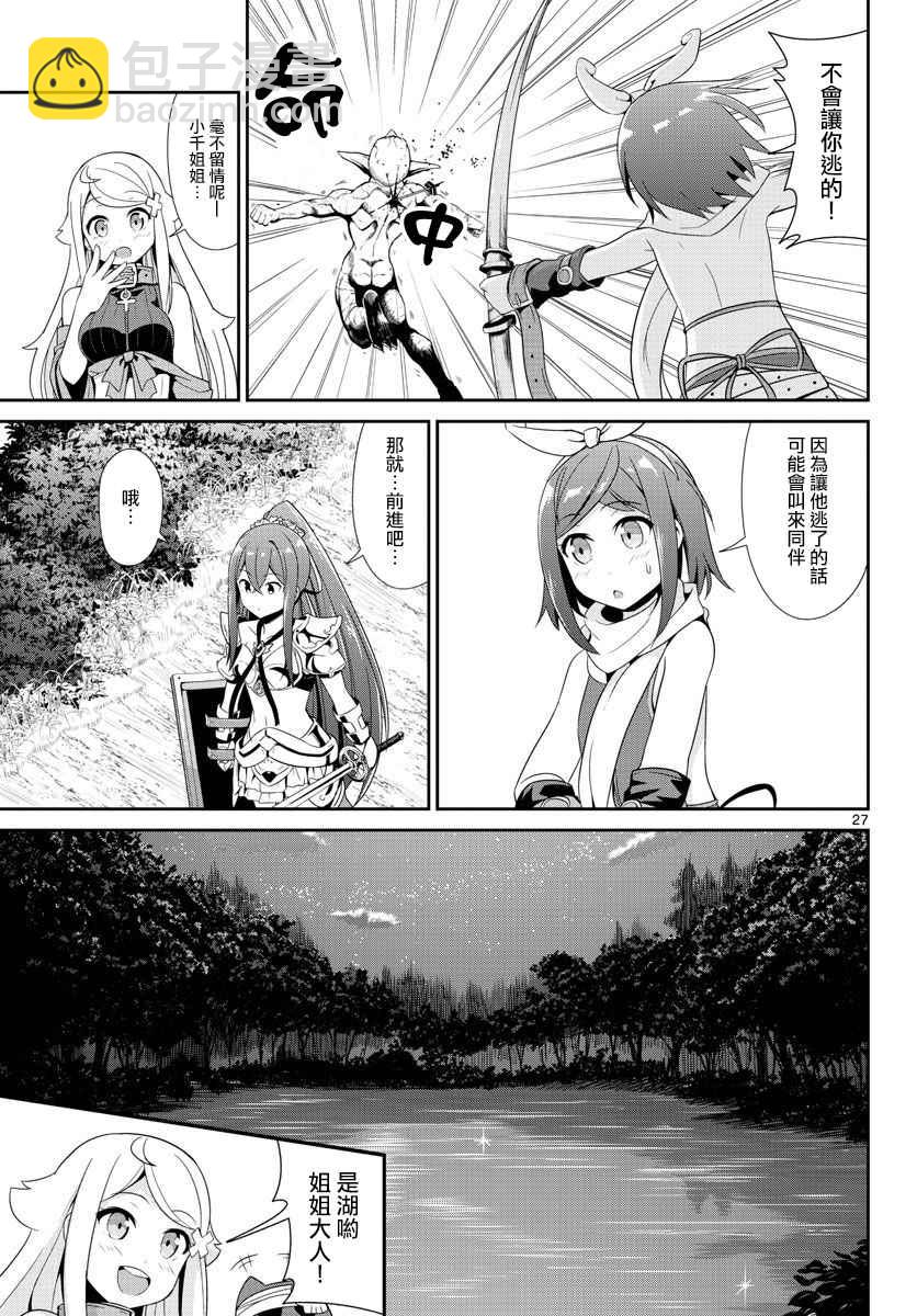 《如果有妹妹就好了》第21话 第27页