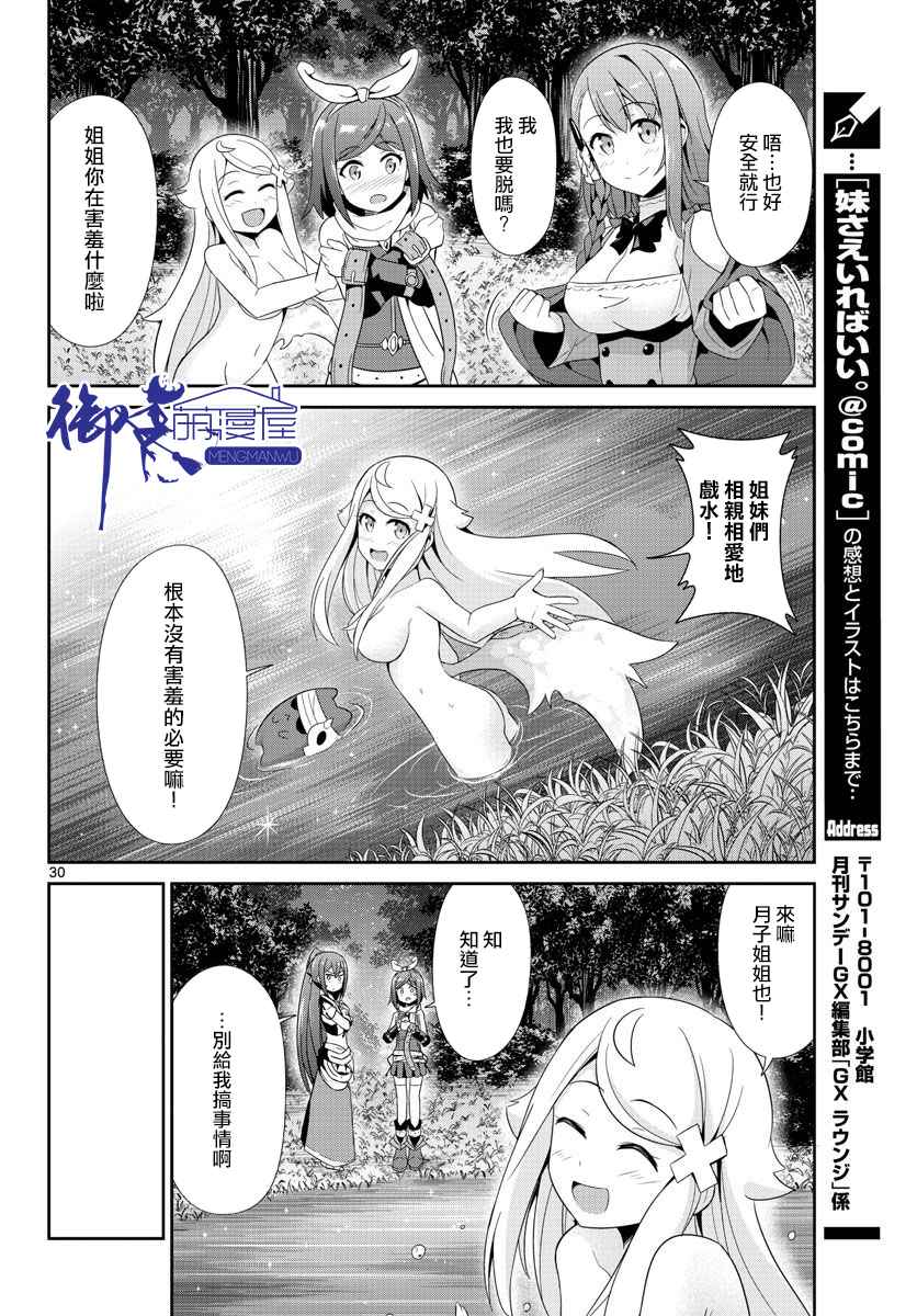 《如果有妹妹就好了》第21话 第30页