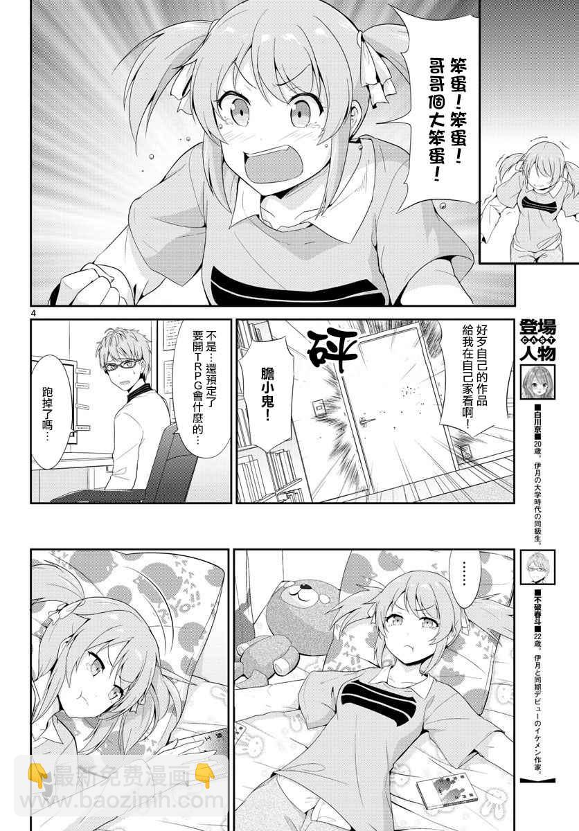 《如果有妹妹就好了》第21话 第4页