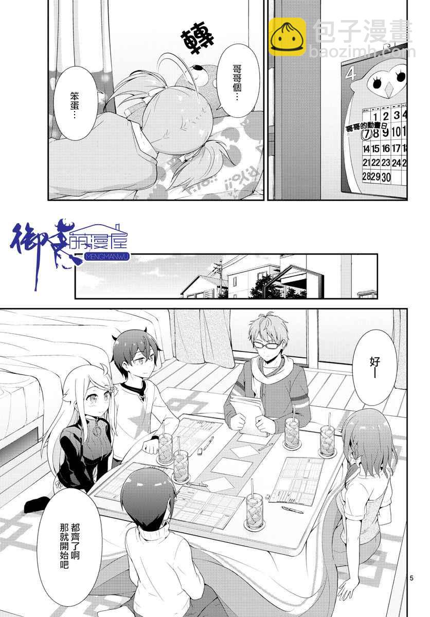 《如果有妹妹就好了》第21话 第5页