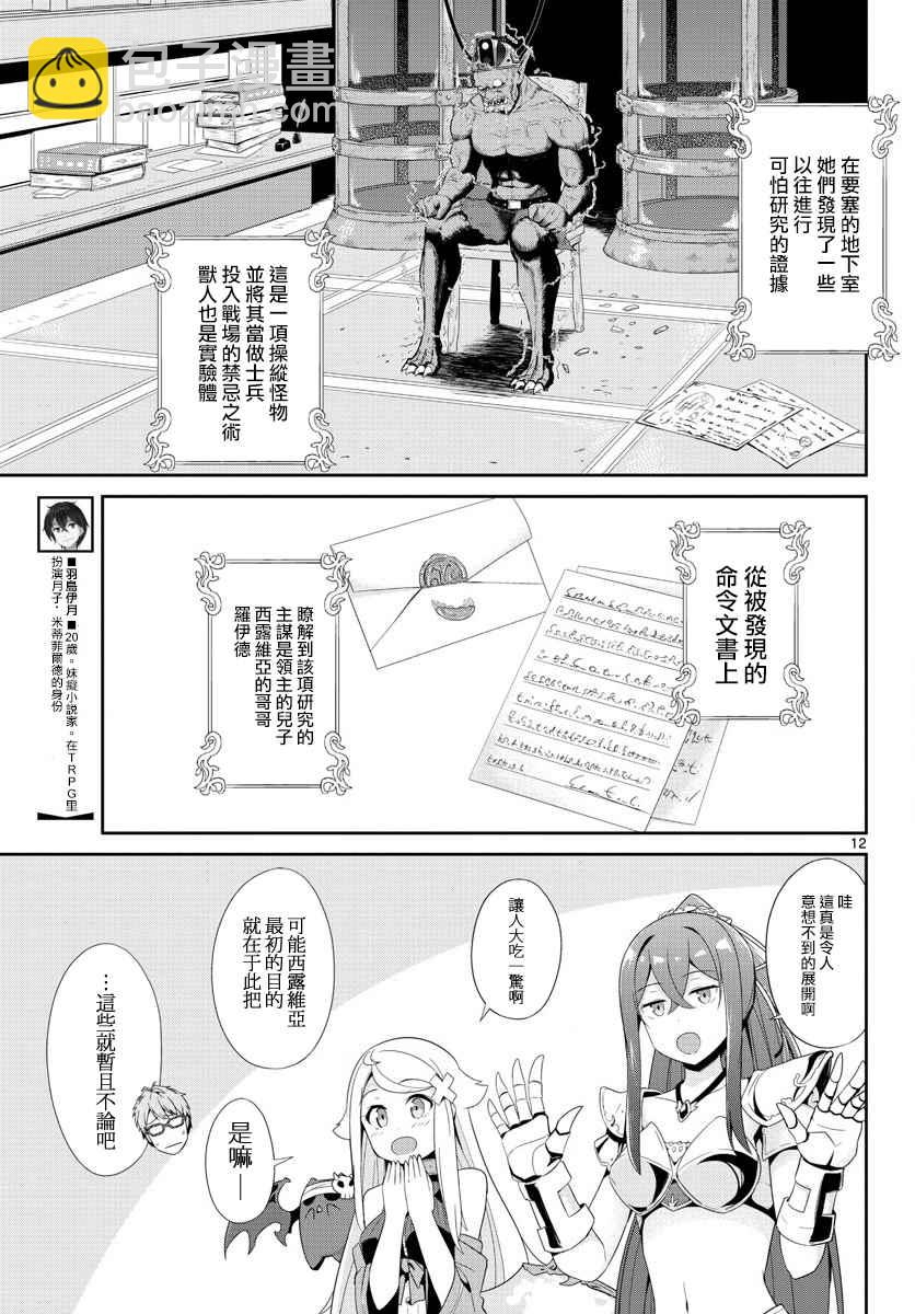 《如果有妹妹就好了》第22话 第12页