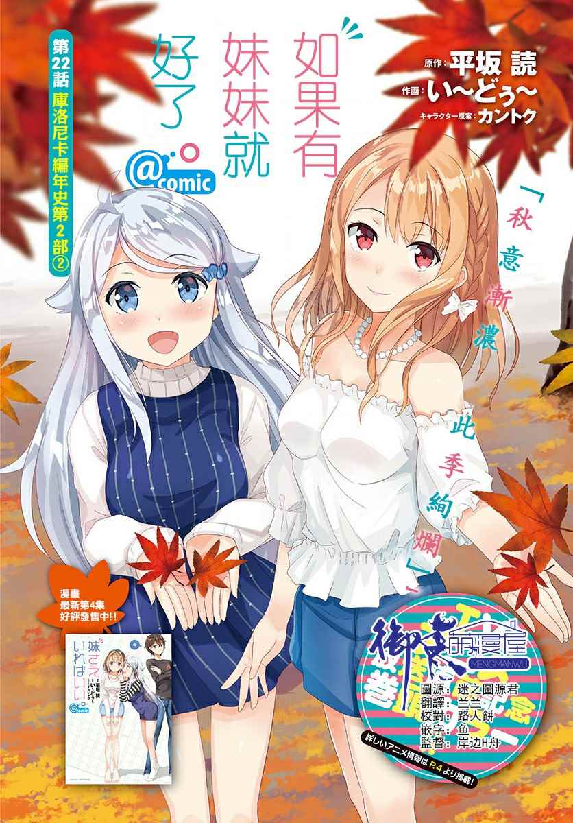 《如果有妹妹就好了》第22话 第1页