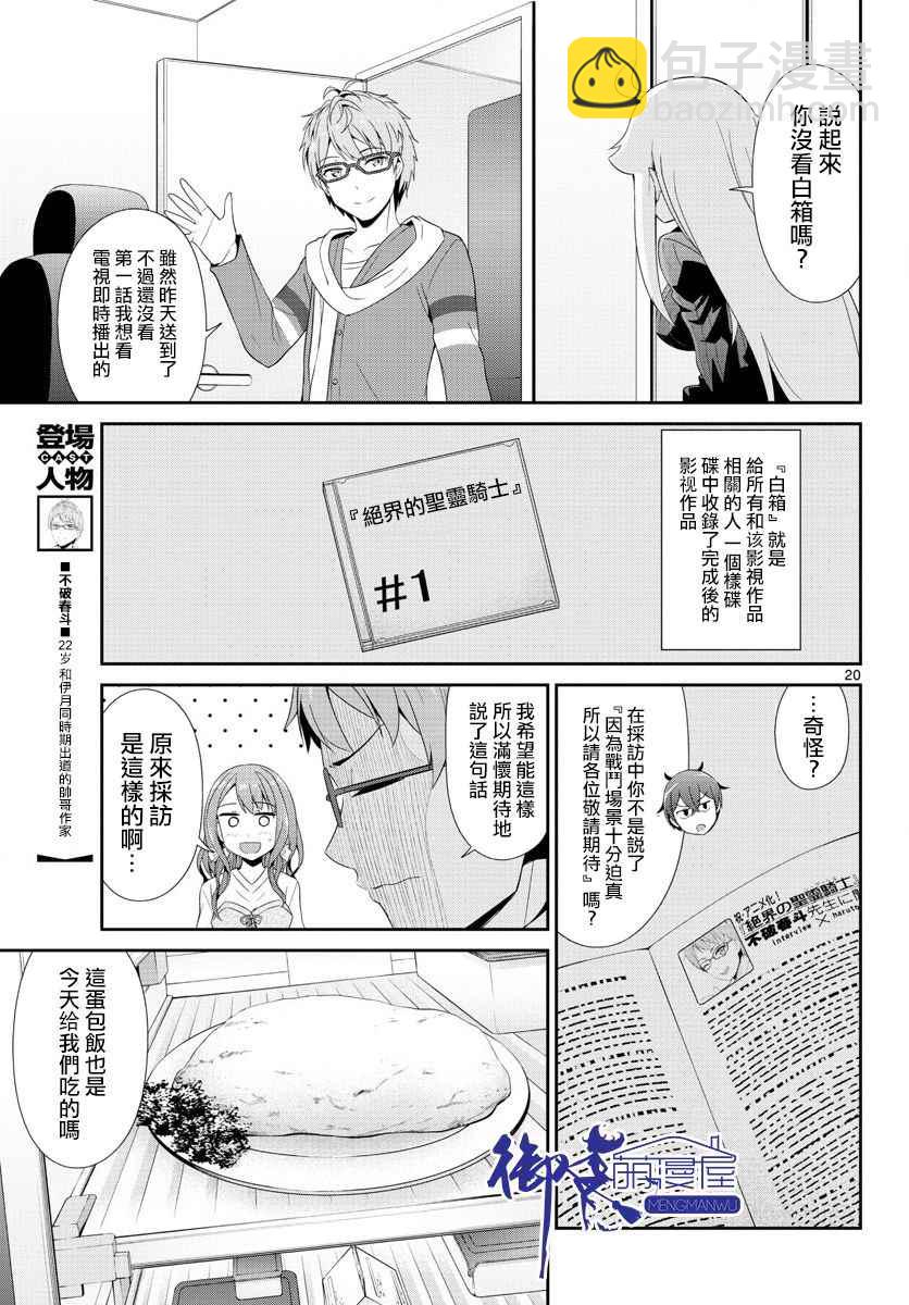 《如果有妹妹就好了》第22话 第20页