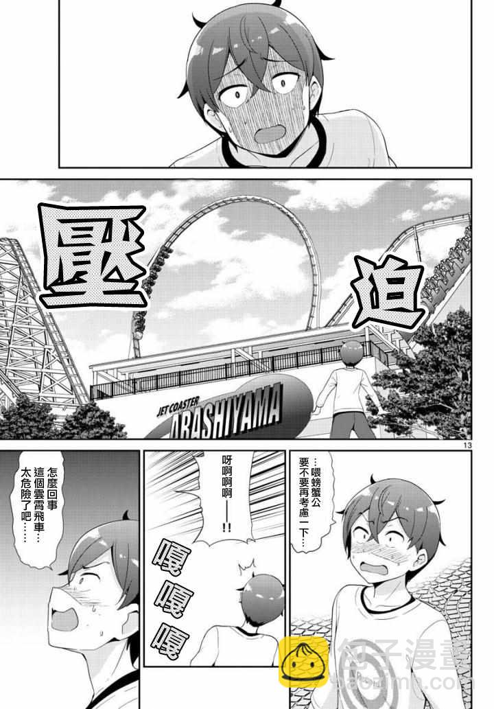 《如果有妹妹就好了》第27话 第13页