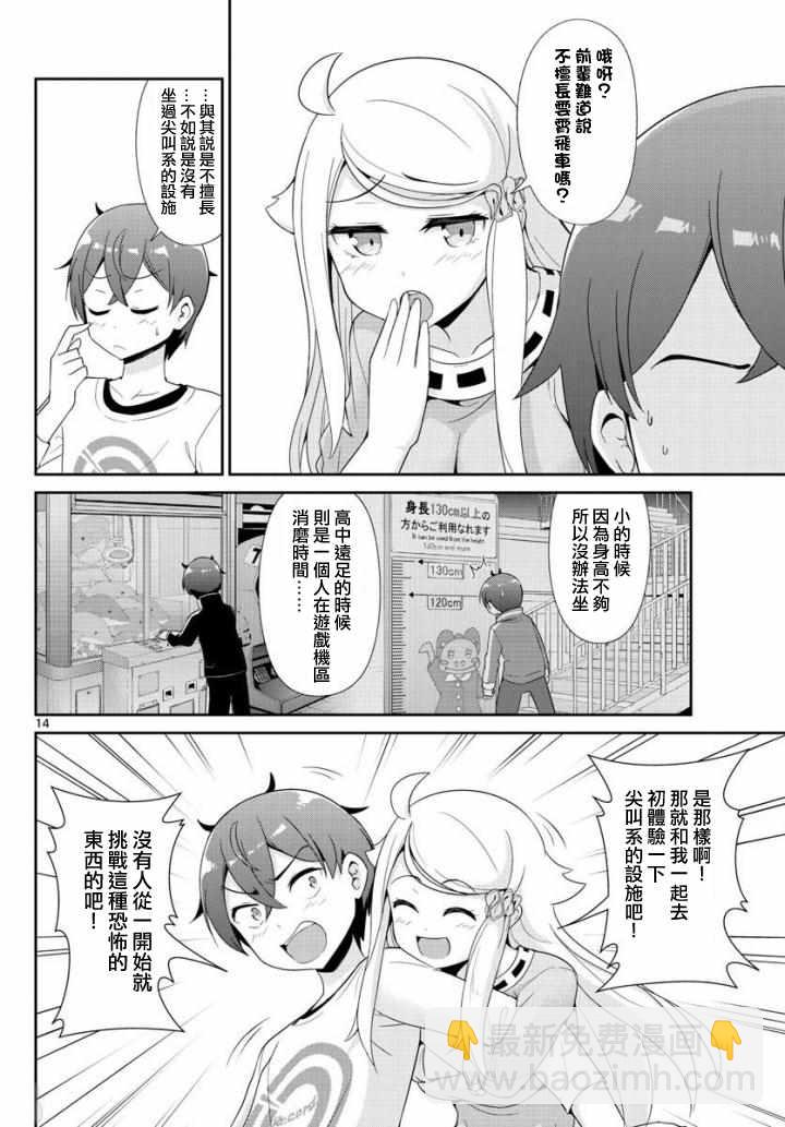 《如果有妹妹就好了》第27话 第14页