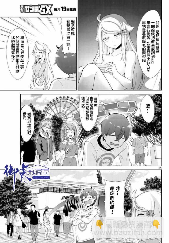 《如果有妹妹就好了》第27话 第15页