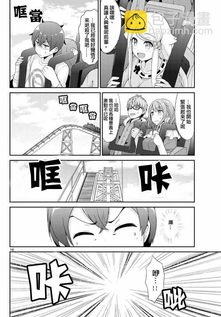 《如果有妹妹就好了》第27话 第16页