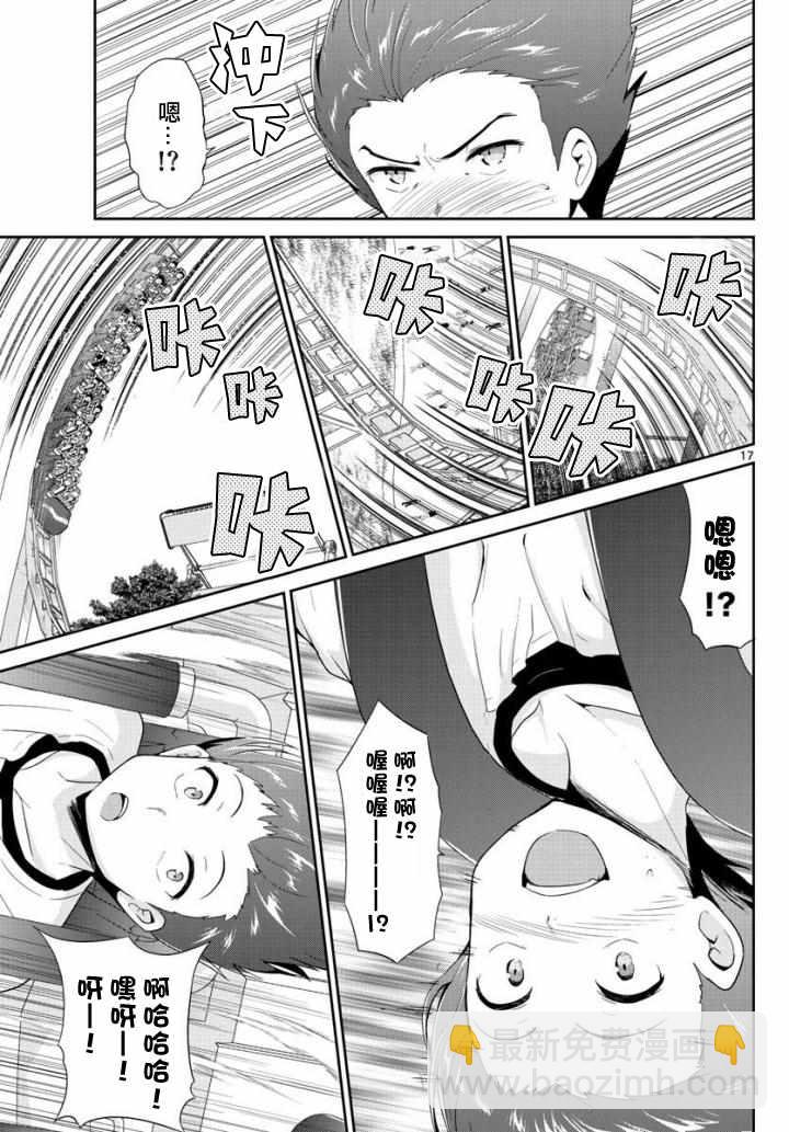 《如果有妹妹就好了》第27话 第17页