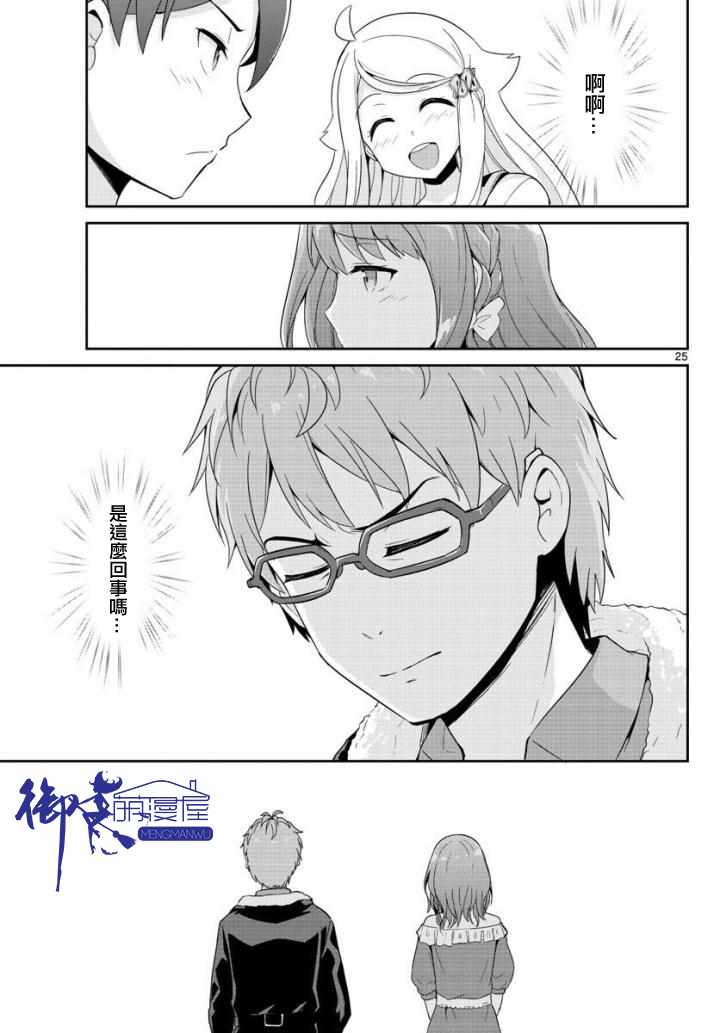 《如果有妹妹就好了》第27话 第25页