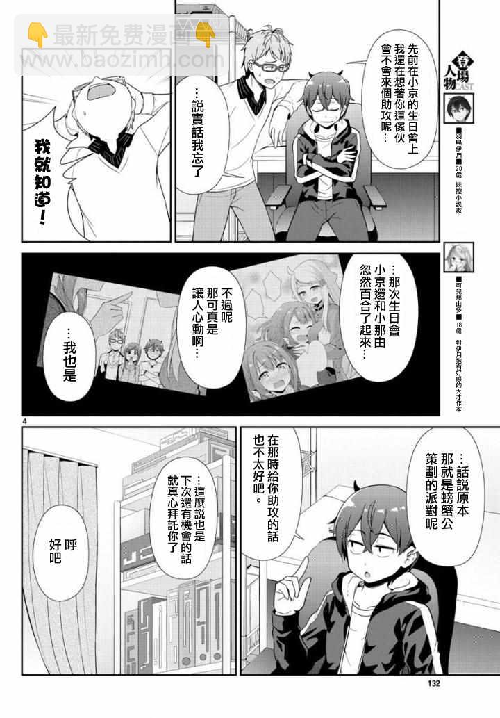 《如果有妹妹就好了》第27话 第4页