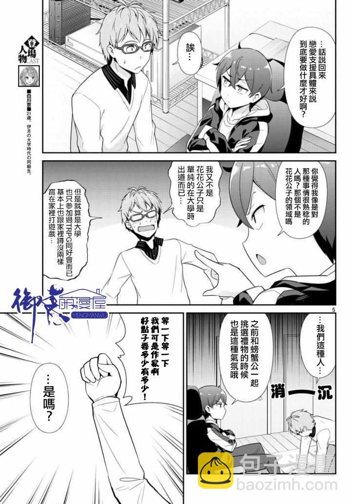 《如果有妹妹就好了》第27话 第5页