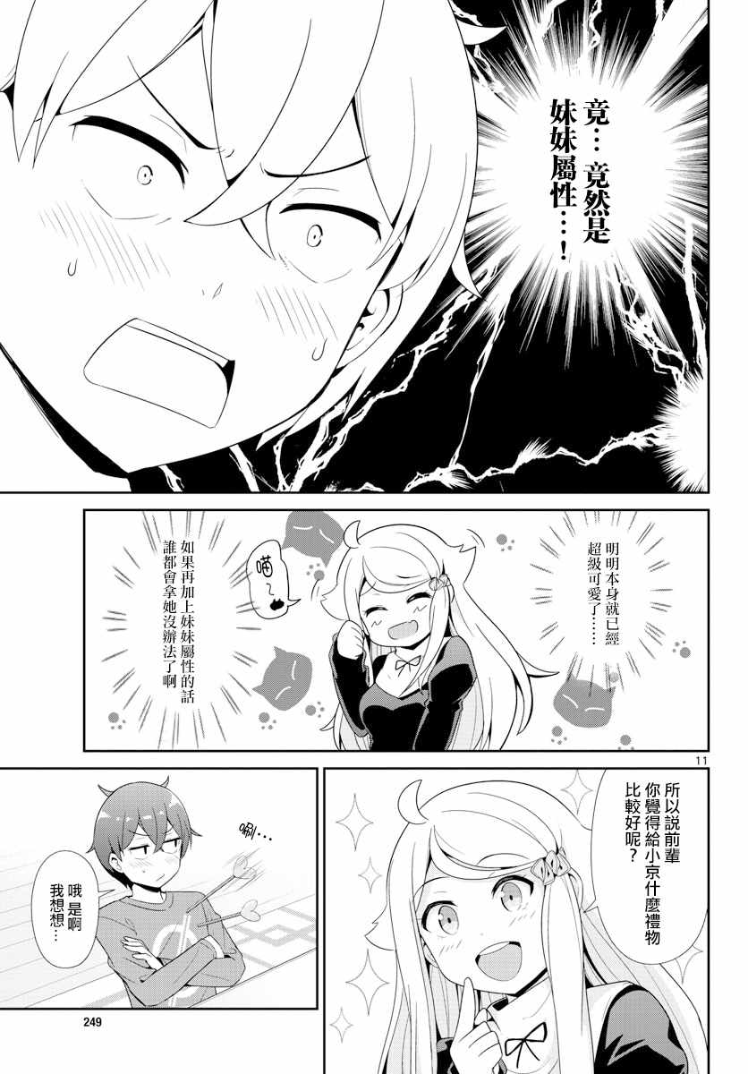 《如果有妹妹就好了》第25话 第11页