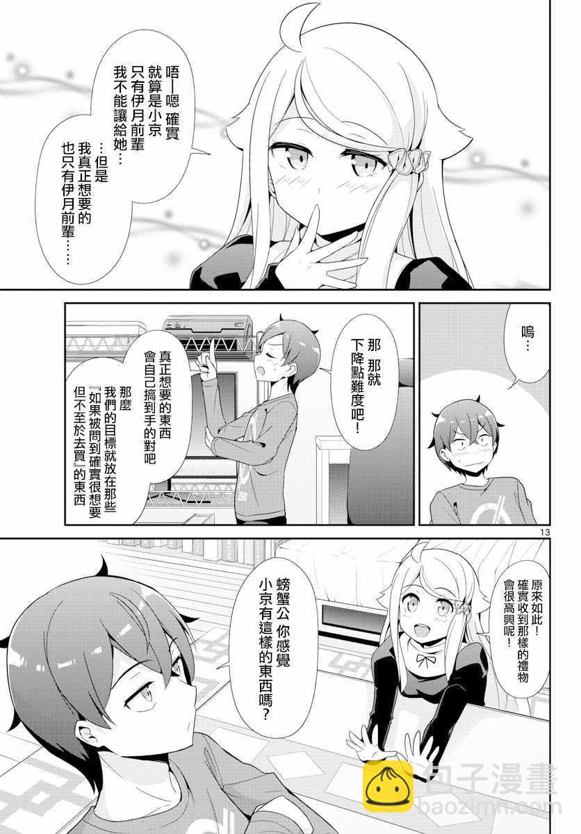 《如果有妹妹就好了》第25话 第13页