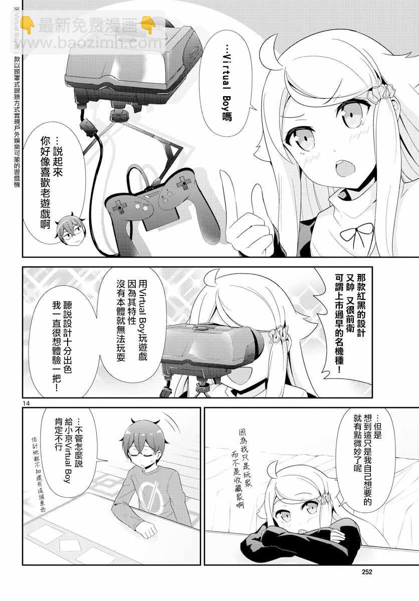 《如果有妹妹就好了》第25话 第14页