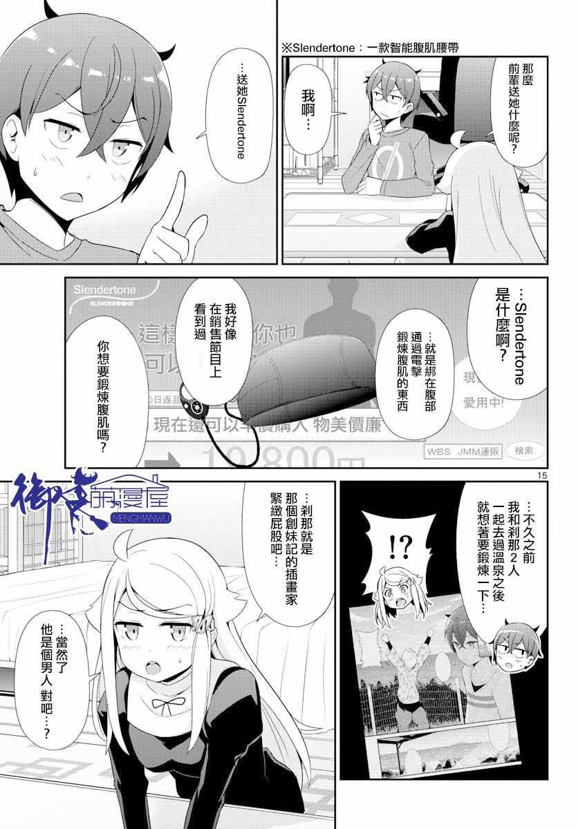 《如果有妹妹就好了》第25话 第15页