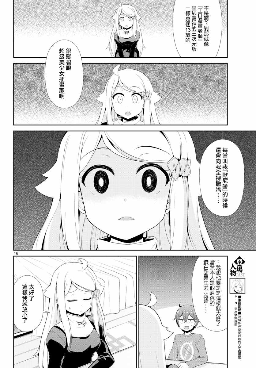 《如果有妹妹就好了》第25话 第16页