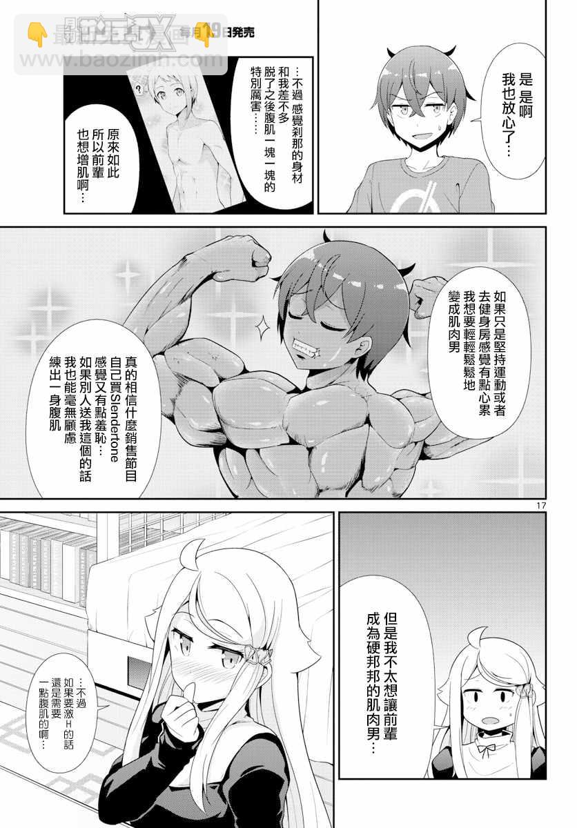 《如果有妹妹就好了》第25话 第17页