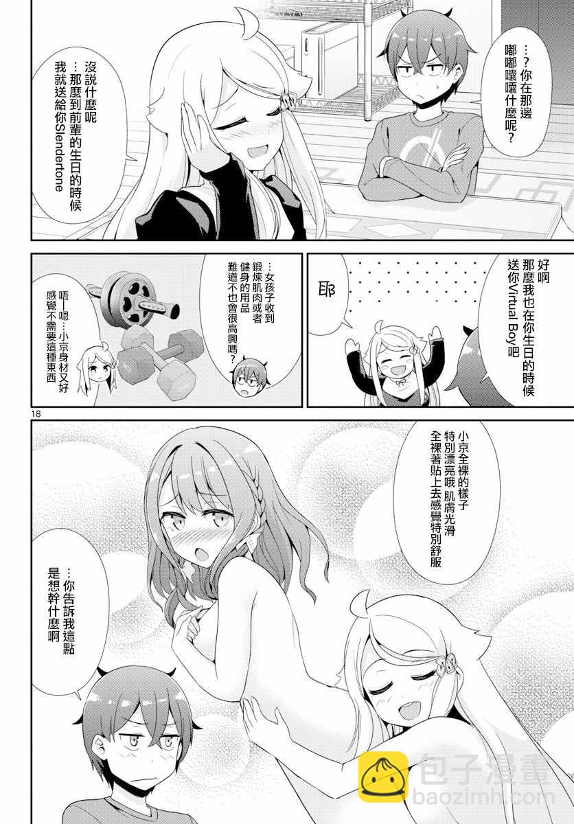 《如果有妹妹就好了》第25话 第18页