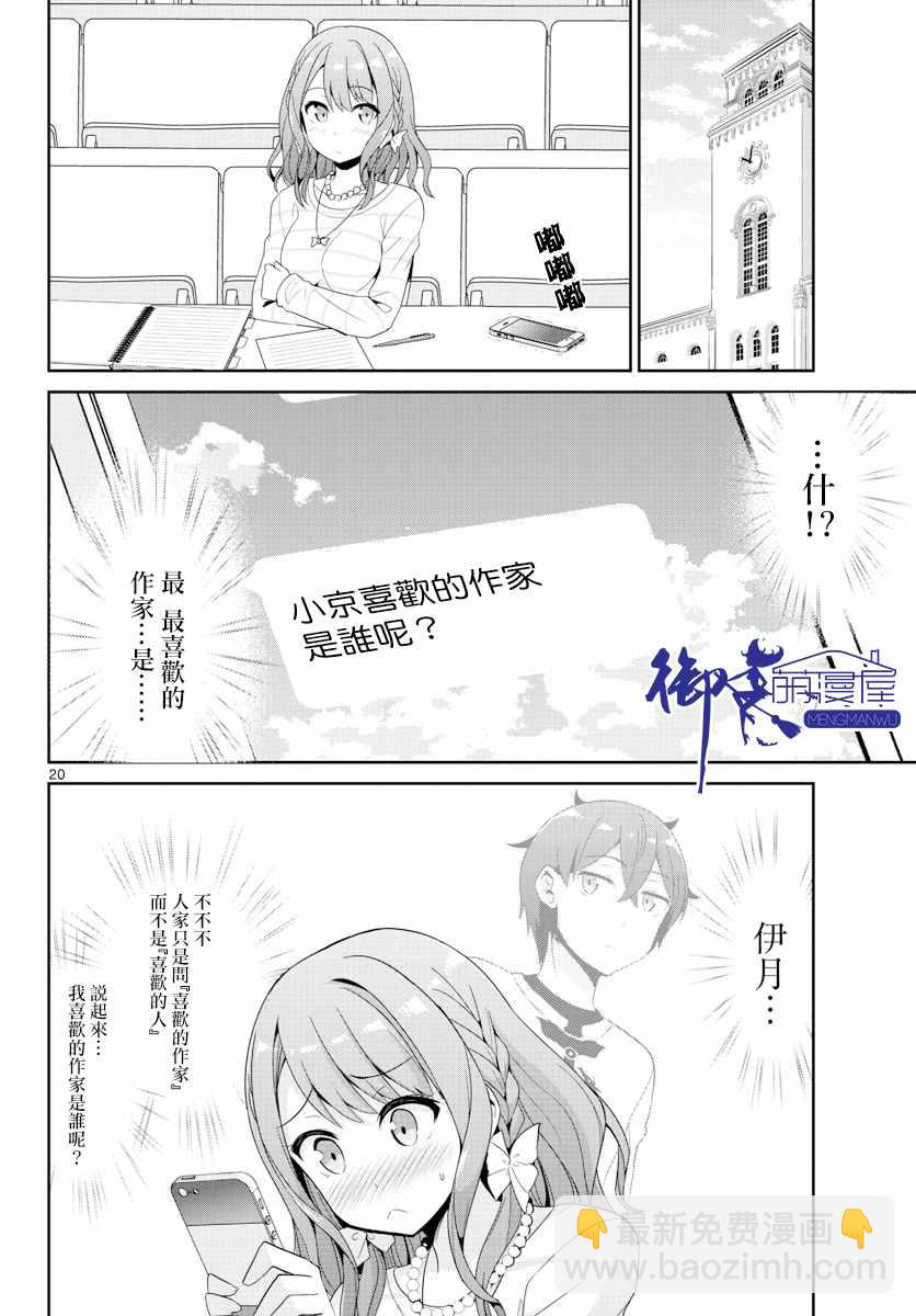 《如果有妹妹就好了》第25话 第20页