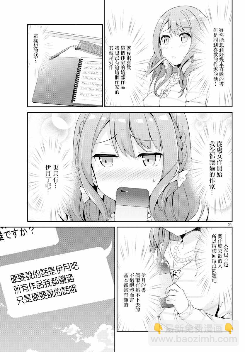 《如果有妹妹就好了》第25话 第21页