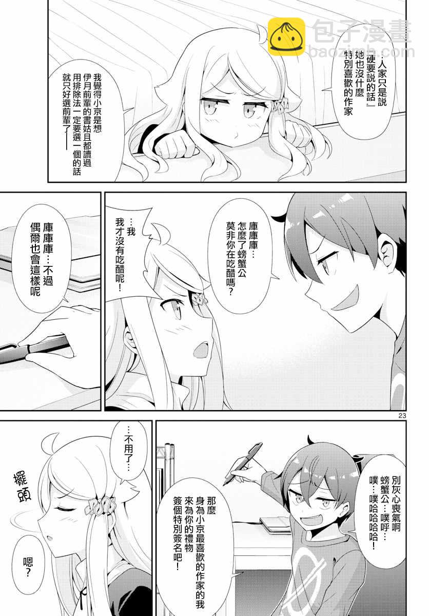 《如果有妹妹就好了》第25话 第23页