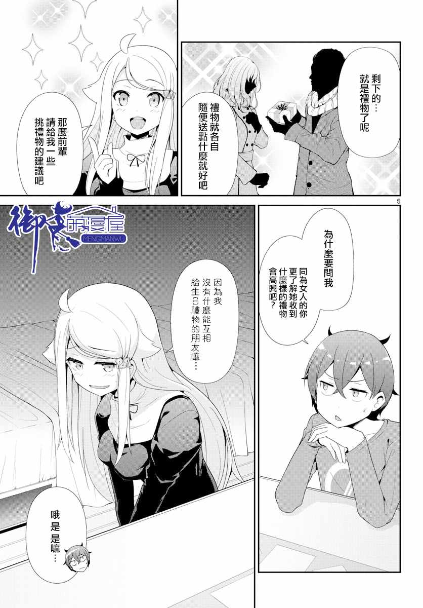 《如果有妹妹就好了》第25话 第5页