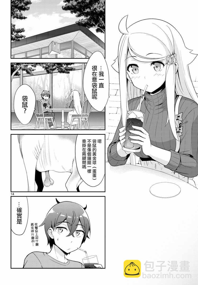 《如果有妹妹就好了》第28话 第13页
