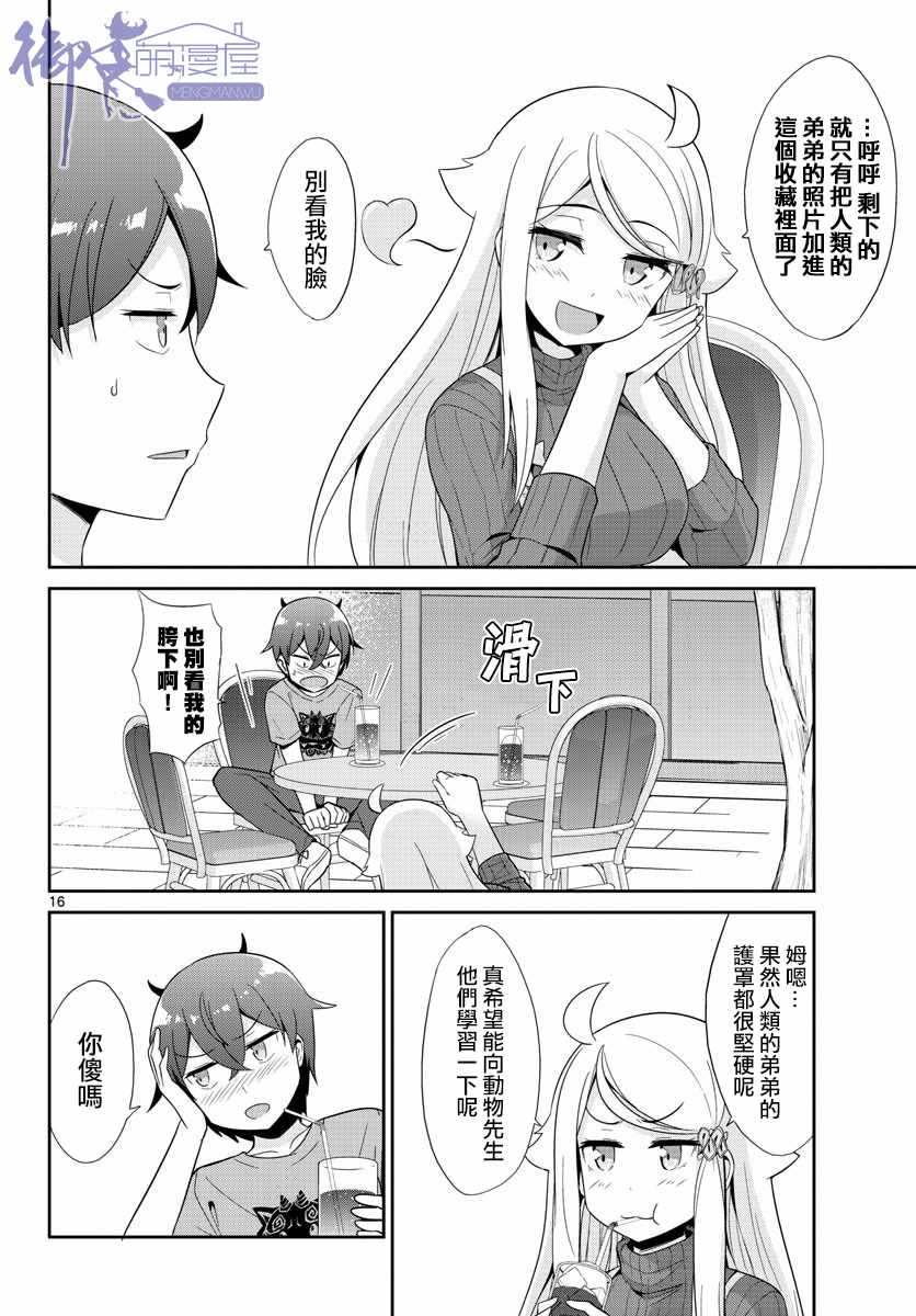 《如果有妹妹就好了》第28话 第15页