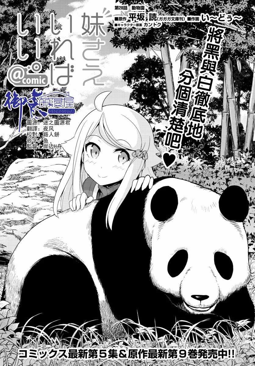 《如果有妹妹就好了》第28话 第1页