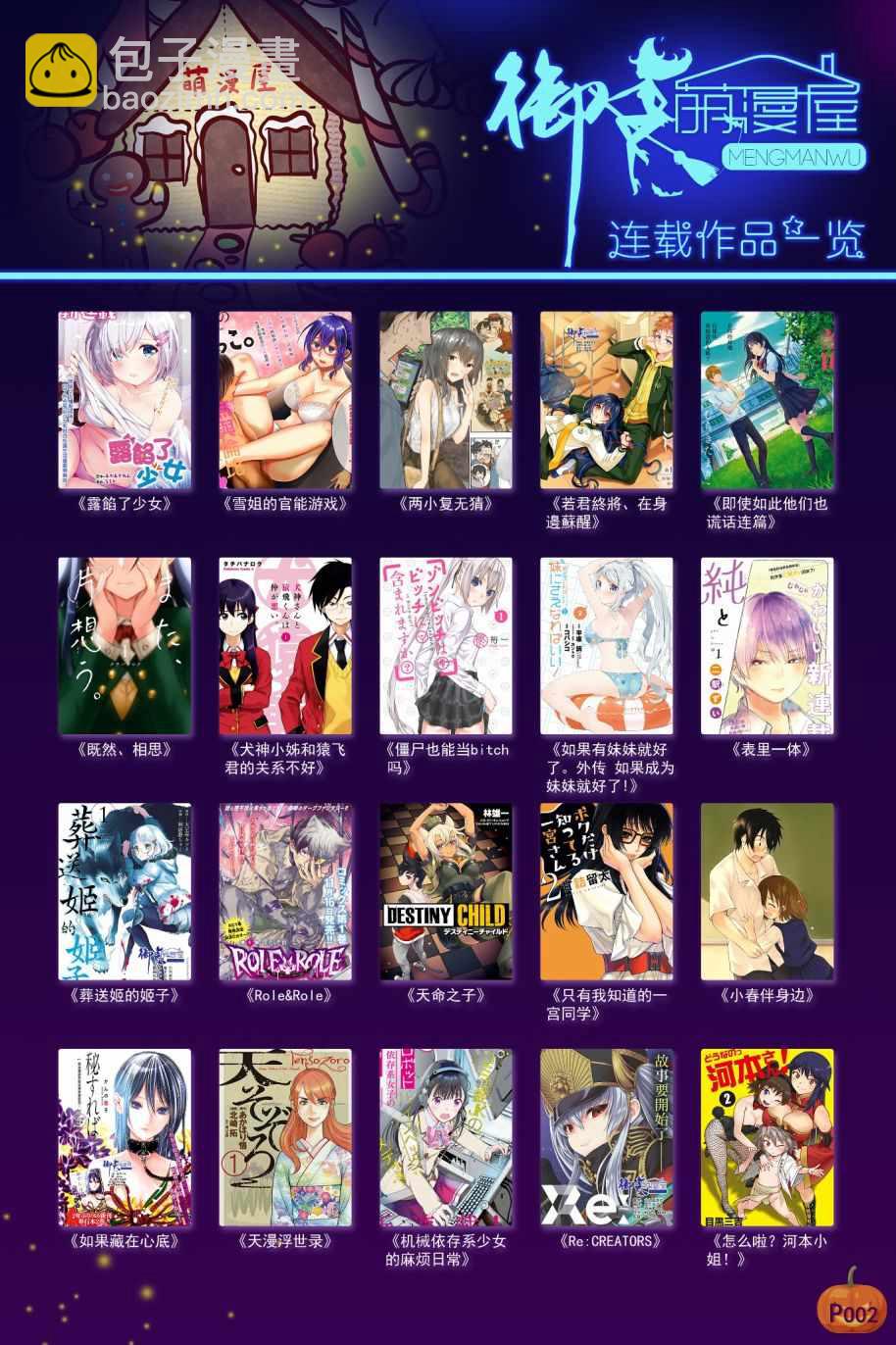 《如果有妹妹就好了》第28话 第22页