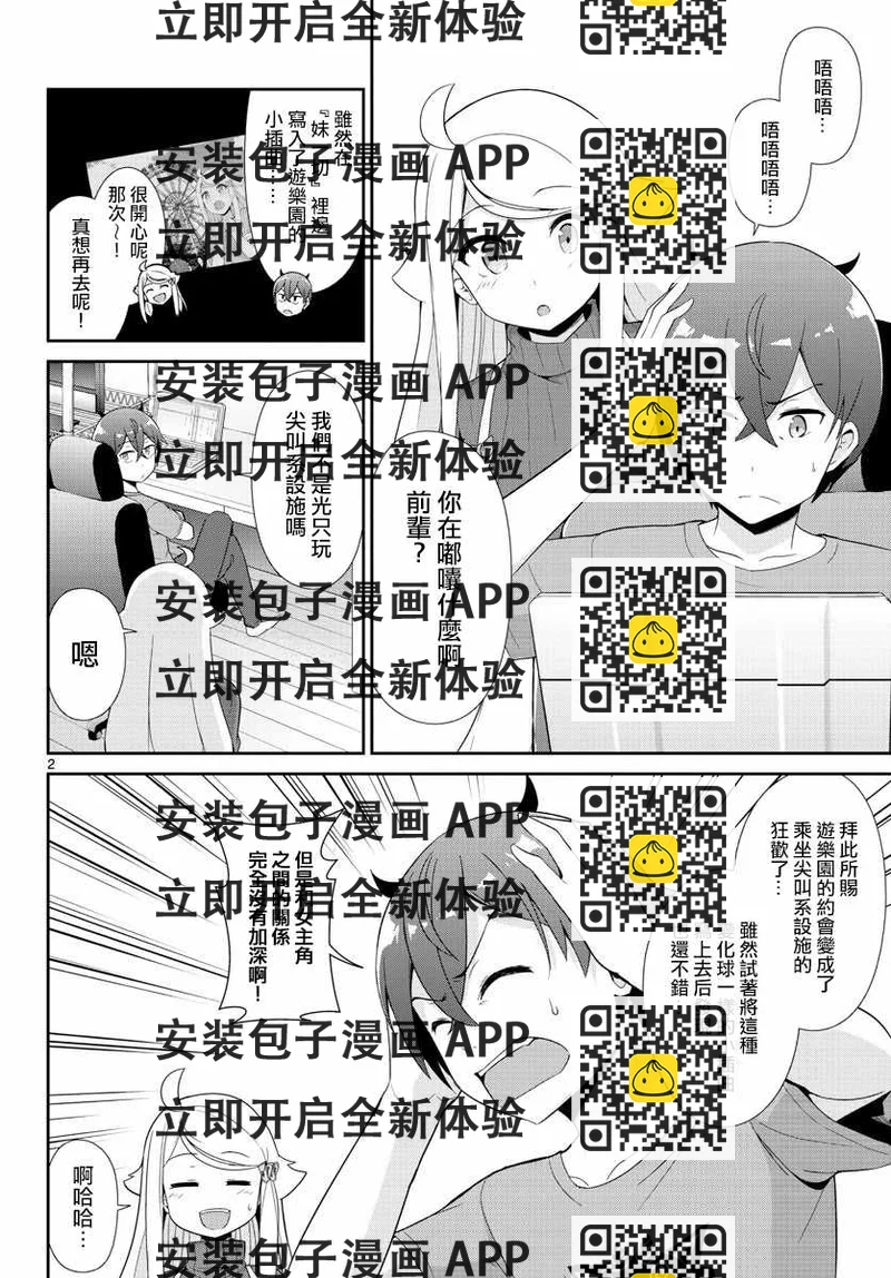 《如果有妹妹就好了》第28话 第2页