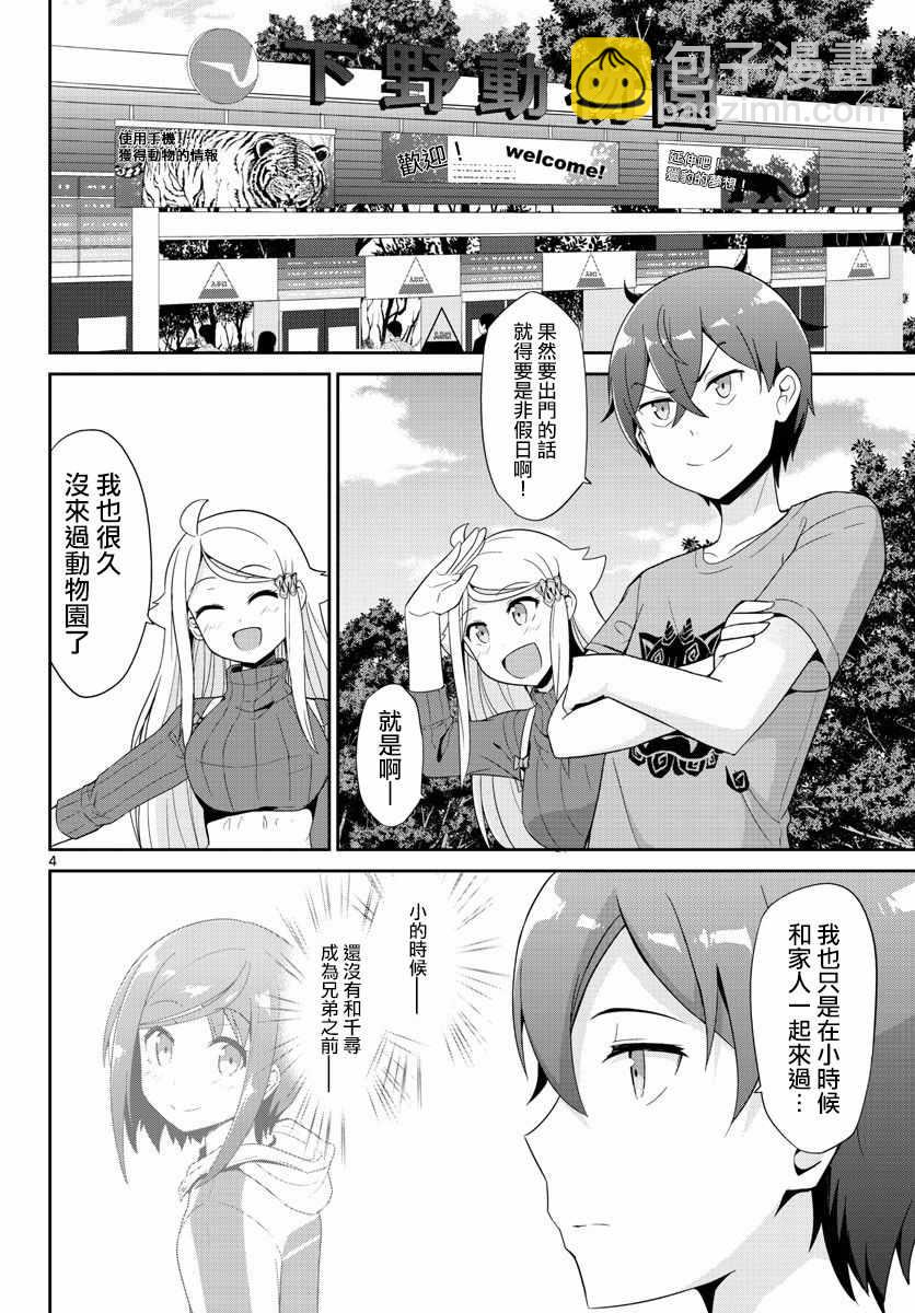 《如果有妹妹就好了》第28话 第4页