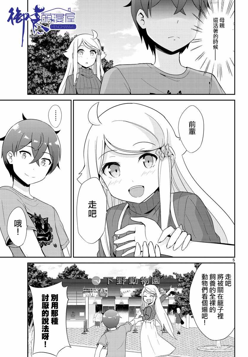 《如果有妹妹就好了》第28话 第5页