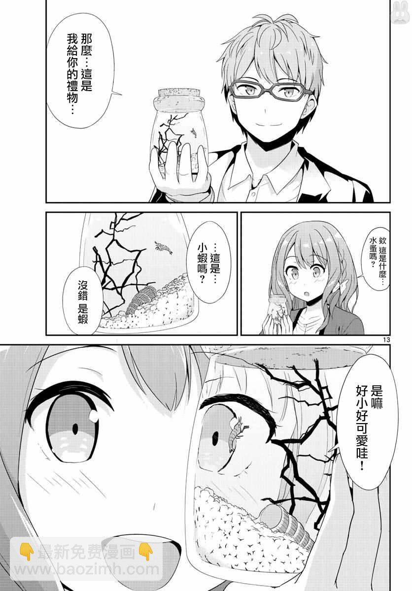 《如果有妹妹就好了》第26话 第13页