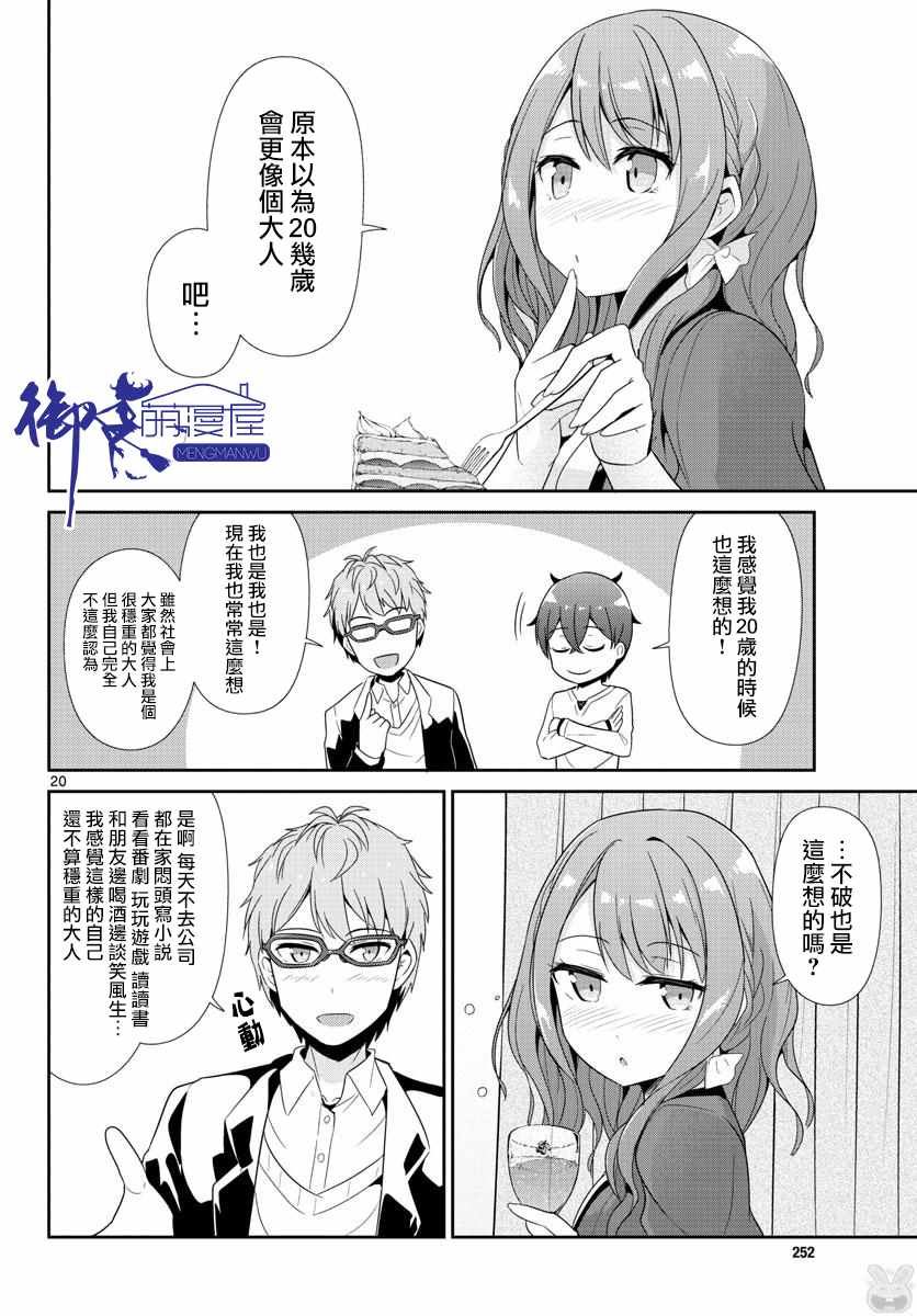 《如果有妹妹就好了》第26话 第20页