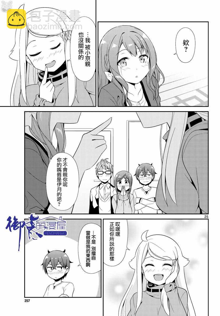 《如果有妹妹就好了》第26话 第25页