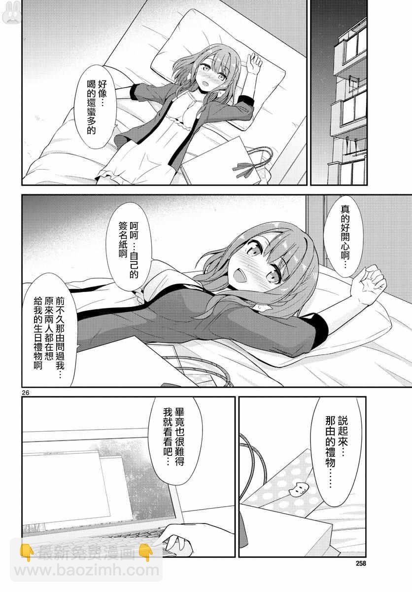《如果有妹妹就好了》第26话 第26页