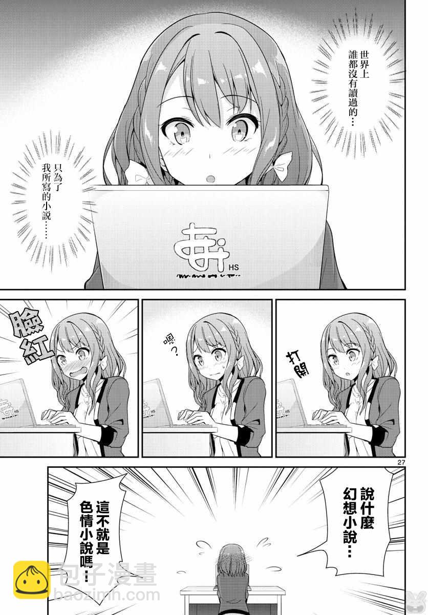 《如果有妹妹就好了》第26话 第27页