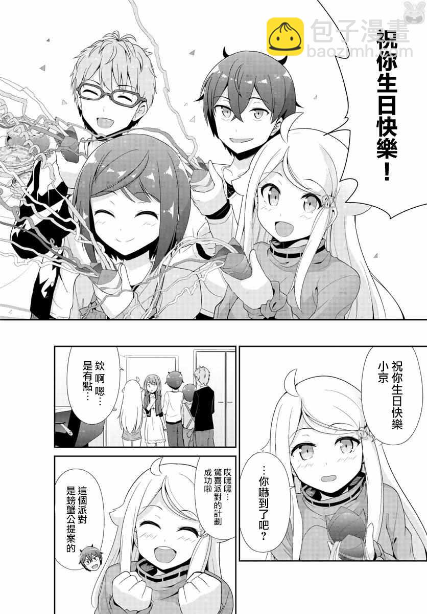 《如果有妹妹就好了》第26话 第2页