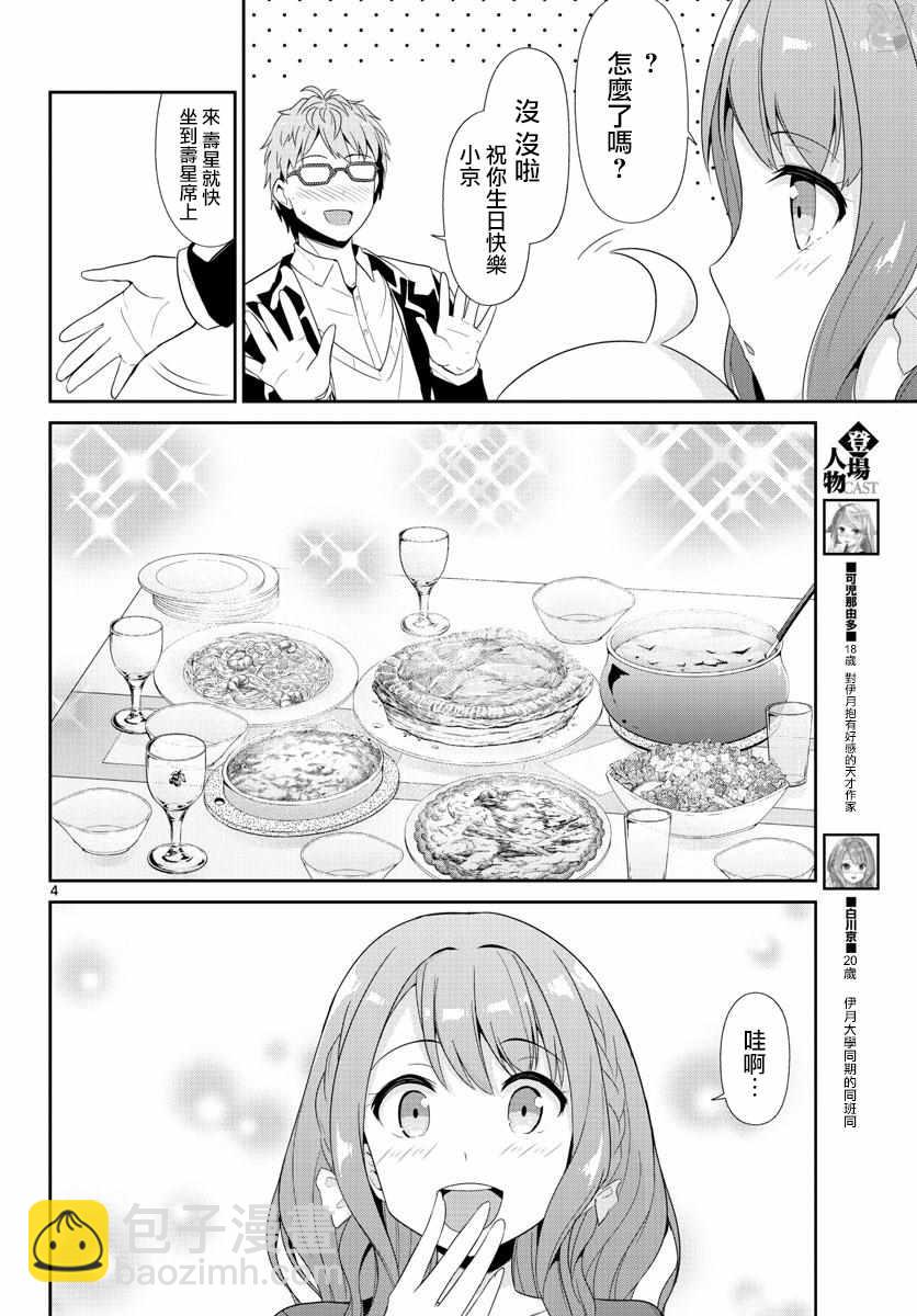 《如果有妹妹就好了》第26话 第4页