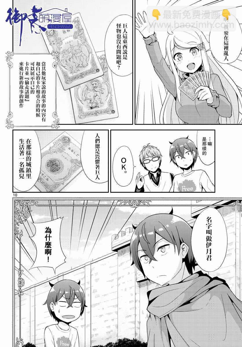 《如果有妹妹就好了》第31话 第10页
