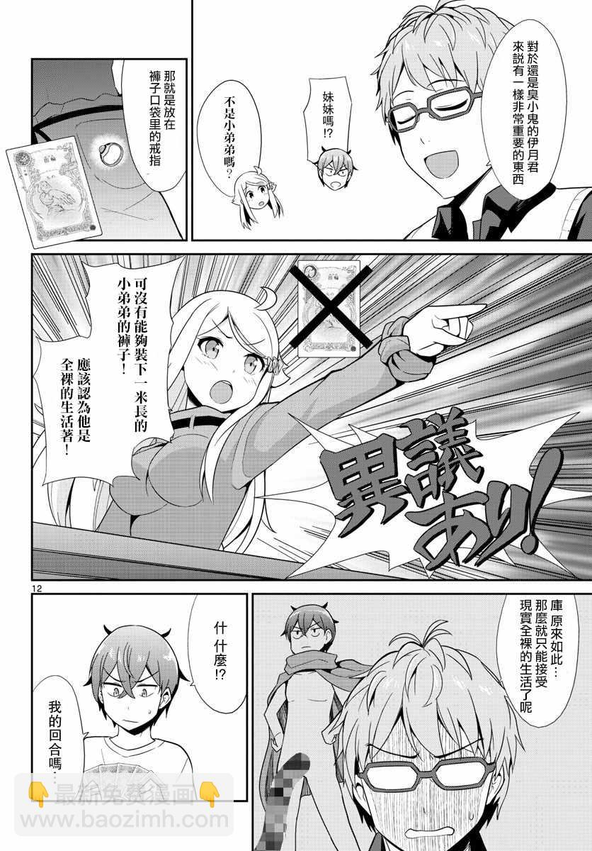 《如果有妹妹就好了》第31话 第12页