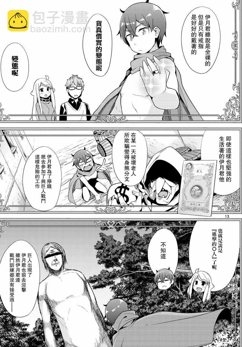 《如果有妹妹就好了》第31话 第13页