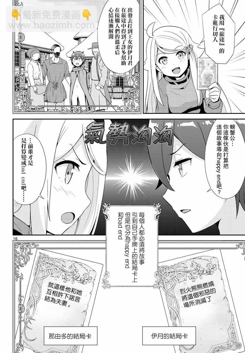 《如果有妹妹就好了》第31话 第16页