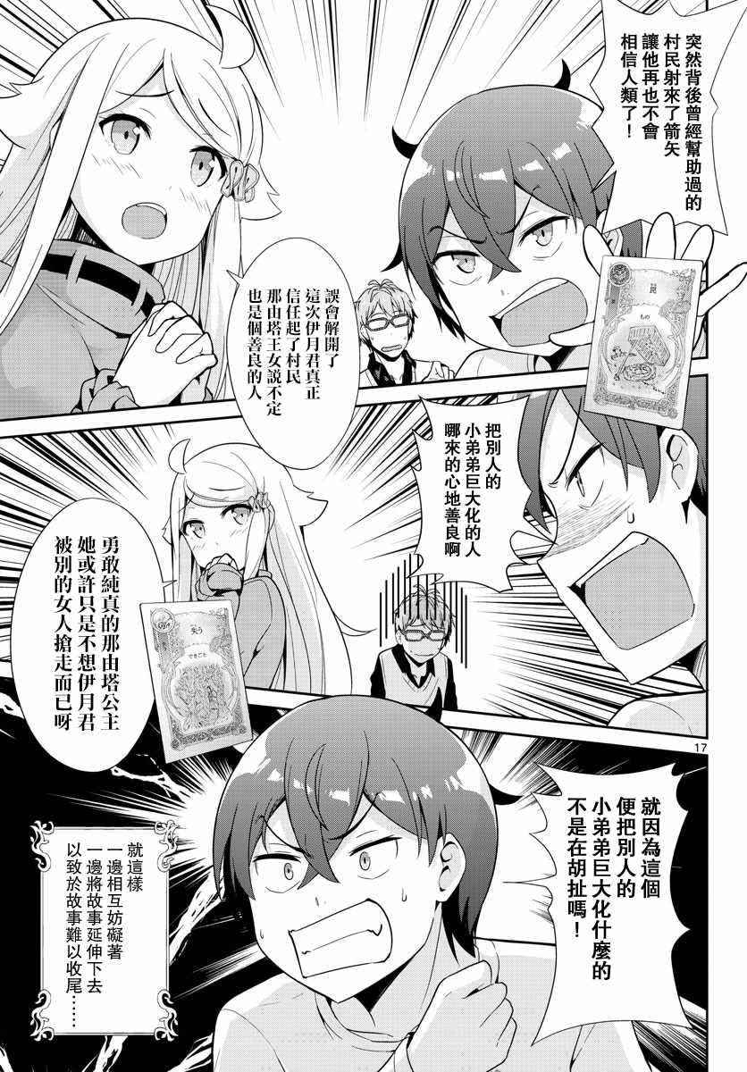 《如果有妹妹就好了》第31话 第17页
