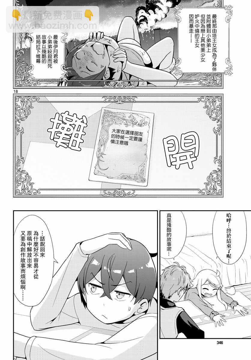 《如果有妹妹就好了》第31话 第18页